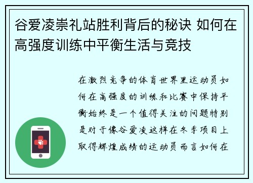 谷爱凌崇礼站胜利背后的秘诀 如何在高强度训练中平衡生活与竞技 谷爱凌崇礼站胜利背后的秘诀 如何在高强度训练中平衡生活与竞技