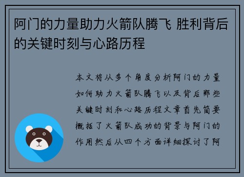 阿门的力量助力火箭队腾飞 胜利背后的关键时刻与心路历程