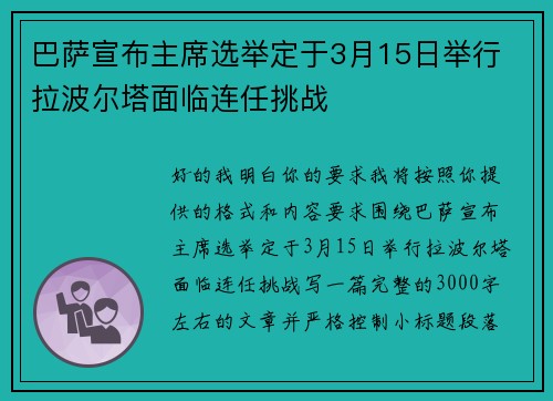 巴萨宣布主席选举定于3月15日举行 拉波尔塔面临连任挑战