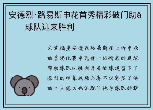 安德烈·路易斯申花首秀精彩破门助力球队迎来胜利 安德烈·路易斯申花首秀精彩破门助力球队迎来胜利