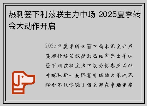 热刺签下利兹联主力中场 2025夏季转会大动作开启