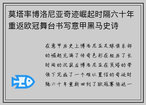莫塔率博洛尼亚奇迹崛起时隔六十年重返欧冠舞台书写意甲黑马史诗