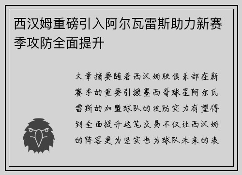 西汉姆重磅引入阿尔瓦雷斯助力新赛季攻防全面提升