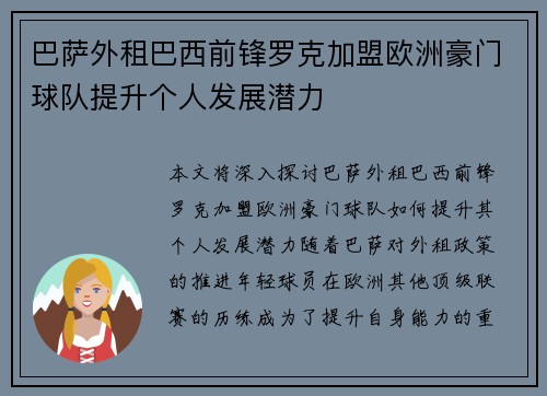 巴萨外租巴西前锋罗克加盟欧洲豪门球队提升个人发展潜力